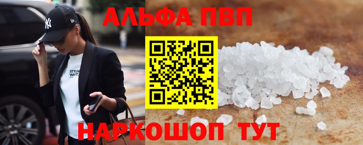 Alpha PVP кристаллы  наркота  Благовещенск  Альфа ПВП  Alfa_PVP VHQ  Вход с VPN 