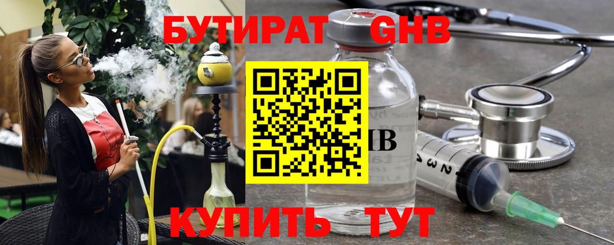 БУТИРАТ жидкий экстази  БУТИРАТ  Благовещенск  Вход с VPN 