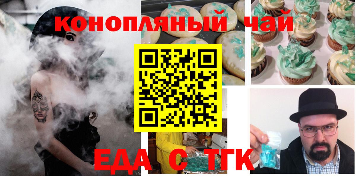 Печенье с ТГК марихуана  Вход с VPN  Благовещенск 