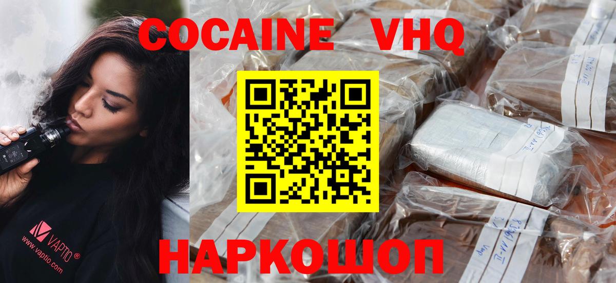 Кокаин  КОКАИН Fish Scale  COCAIN Эквадор  Вход с VPN  Благовещенск 