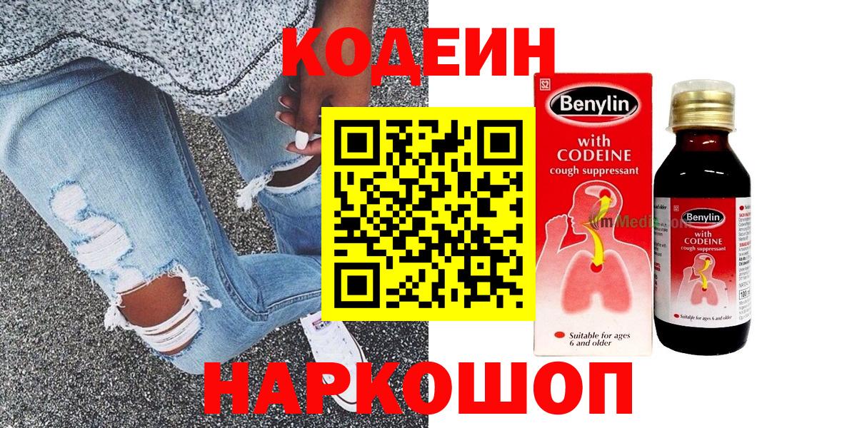 Кодеиновый сироп Lean напиток Lean (лин) Благовещенск