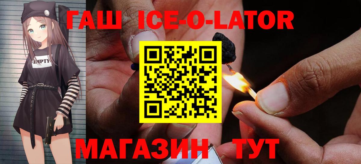 ГАШИШ Изолятор Благовещенск