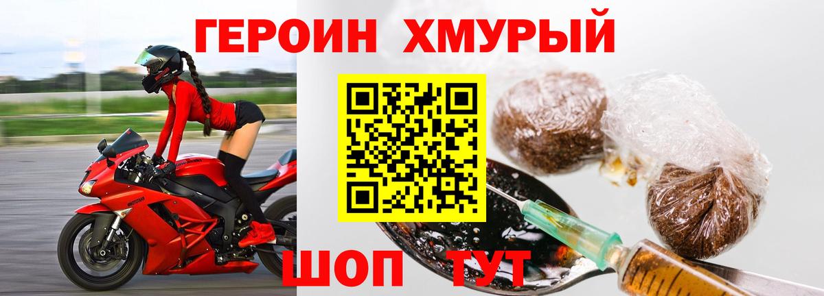Героин VHQ Благовещенск