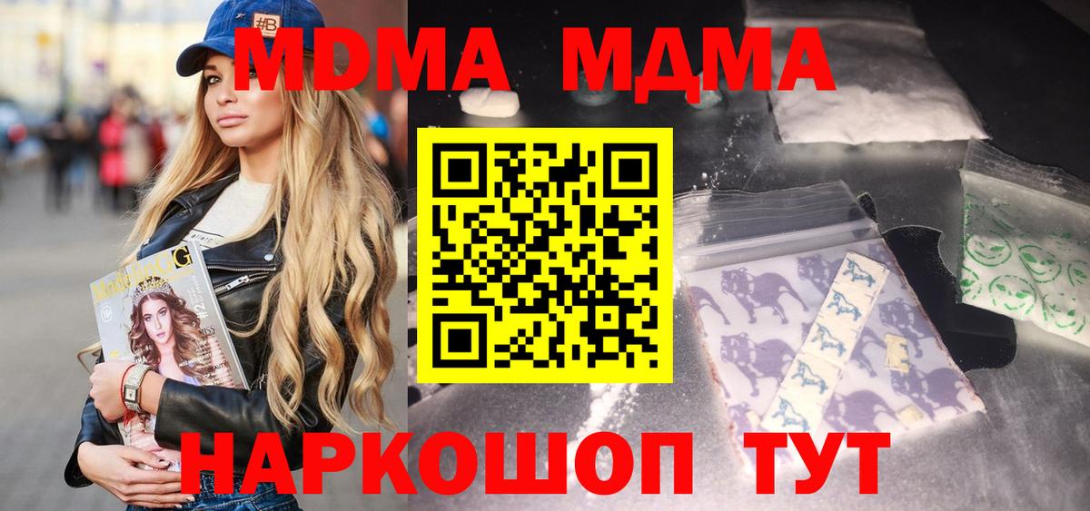 МДМА VHQ  МДМА молли  Благовещенск  Вход с VPN 