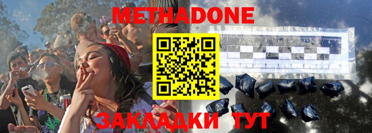 Благовещенск  Метадон methadone  Метадон кристалл  Вход с VPN 