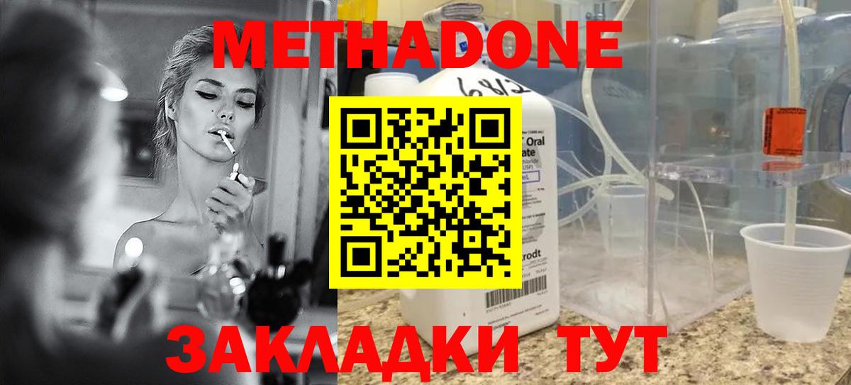 МЕТАДОН мёд Благовещенск